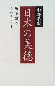 Tapa de Nihon no bitoku