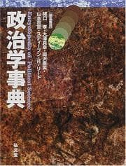 Tapa de Seijigaku jiten =