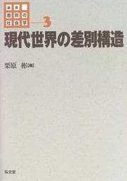 Tapa de Gendai sekai no sabetsu kōzō