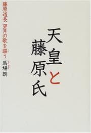Tapa de Tenno to Fujiwara-shi
