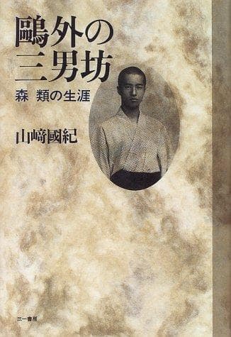 Tapa de Ogai no sannanbo