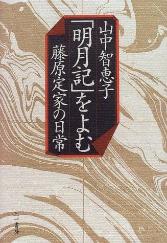 Tapa de "Meigetsuki" o yomu