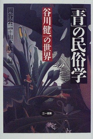 Tapa de "Ao" no minzokugaku