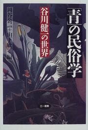 Tapa de "Ao" no minzokugaku