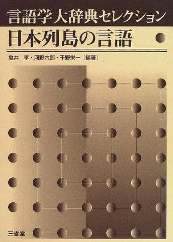 Tapa de Nihon Retto no gengogaku