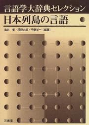 Tapa de Nihon Retto no gengogaku