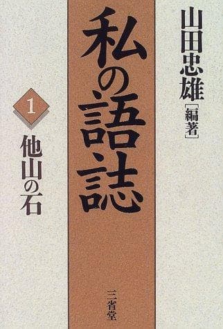 Tapa de Watakushi no goshi