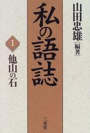 Tapa de Watakushi no goshi