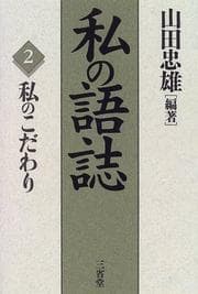 Tapa de Watakushi no kodawari (Watakushi no goshi)