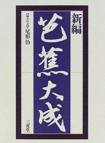 Tapa de Basho taisei