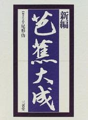 Tapa de Basho taisei