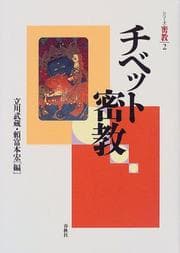 Tapa de Chibetto Mikkyō