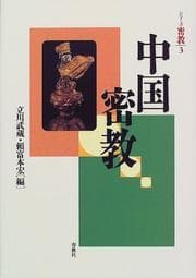 Tapa de Chūgoku mikkyō