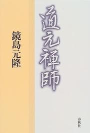 Tapa de Dogen Zenji