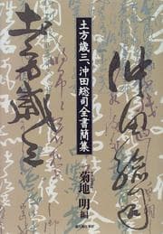 Tapa de Hijikata Toshizō, Okita Sōji zenshokanshū