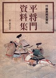 Tapa de Taira no Masakado shiryōshū