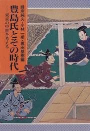 Tapa de Toyoshima-shi to sono jidai