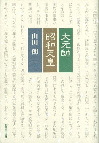Tapa de Daigensui Showa Tenno