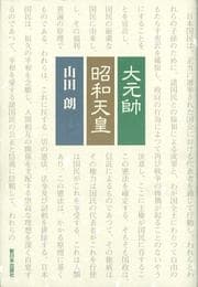 Tapa de Daigensui Showa Tenno