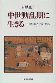 Tapa de Chūsei dōranki ni ikiru