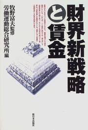 Tapa de Zaikai shinsenryaku to chingin
