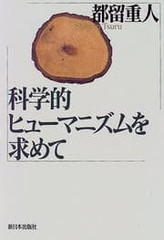 Tapa de Kagakuteki hyumanizumu o motomete