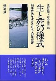 Tapa de Sei to shi no yōshiki