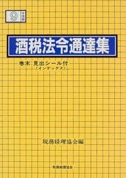 Tapa de Shuzei horei tsutatsushu