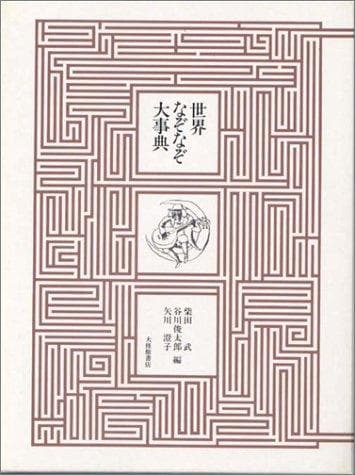 Tapa de Sekai nazonazo daijiten