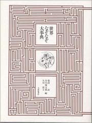 Tapa de Sekai nazonazo daijiten