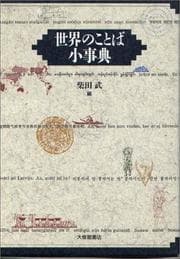 Tapa de Sekai no kotoba shōjiten