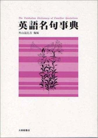 Tapa de Eigo meiku jiten