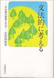 Tapa de Bunpōteki ni kangaeru