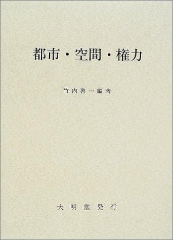Tapa de Toshi kūkan kenryoku