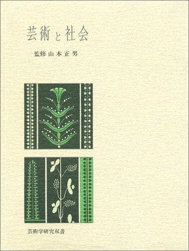 Tapa de Geijutsu to shakai