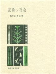 Tapa de Geijutsu to shakai