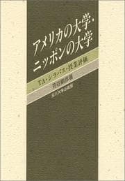 Tapa de Amerika no daigaku, Nippon no daigaku