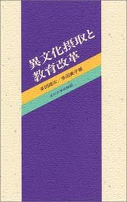Tapa de Ibunka sesshu to kyoiku kaikaku