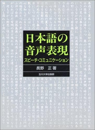 Tapa de Nihongo no onsei hyogen