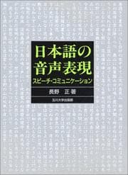 Tapa de Nihongo no onsei hyogen