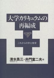 Tapa de Daigaku karikyuramu no saihensei
