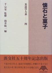Tapa de Chadōgaku taikei