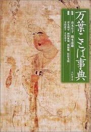 Tapa de Manʾyō kotoba jiten