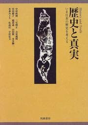 Tapa de Rekishi to shinjitsu