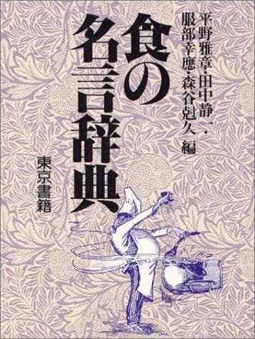 Tapa de Shoku no meigen jiten