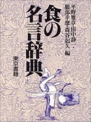 Tapa de Shoku no meigen jiten