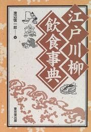 Tapa de Edo senryu inshoku jiten