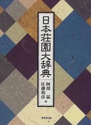 Tapa de Nihon shōen daijiten