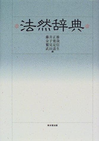 Tapa de Hōnen jiten