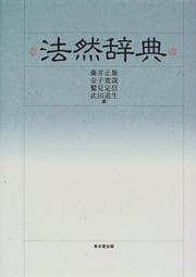 Tapa de Hōnen jiten